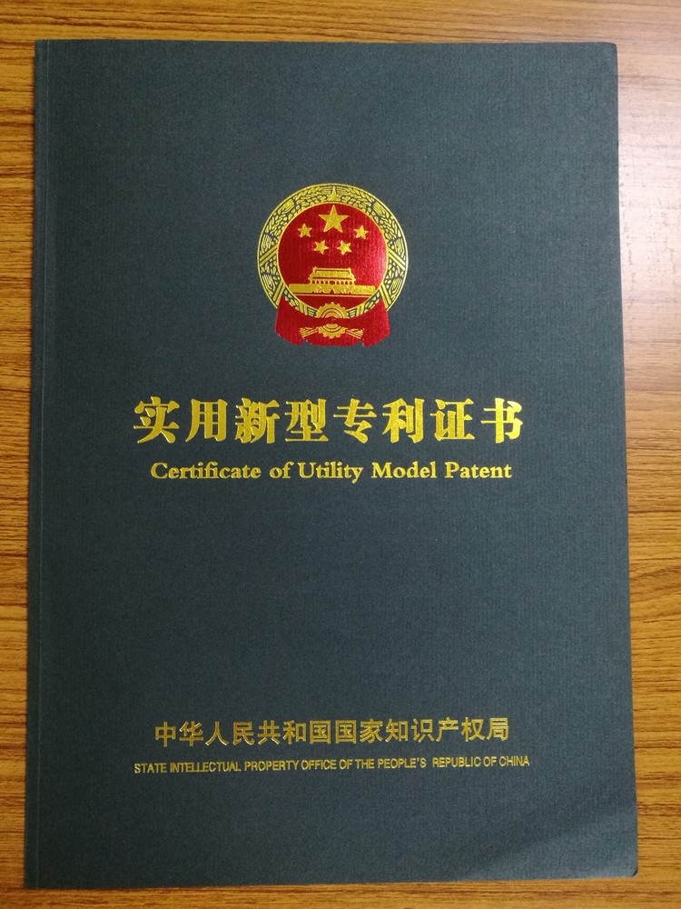 使用新型专利正本