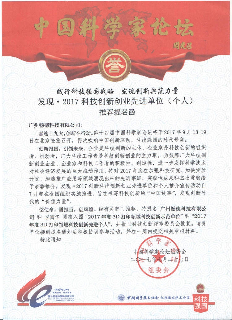 2017科技创新创业先进单位与个人